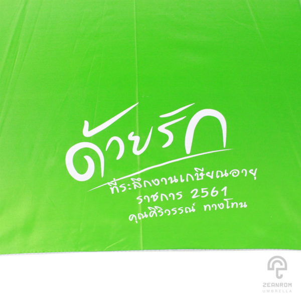 ร่มพรีเมี่ยม ตอนเดียว สีกรมท่า 22 นิ้ว โลโก้ ด้วยรัก(งานเกษียณ 2561)