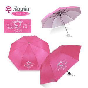 ร่มพรีเมี่ยม แบบพับ 2 ตอน สีชมพู ขนาด 22 นิ้ว โลโก้ KUNG JA